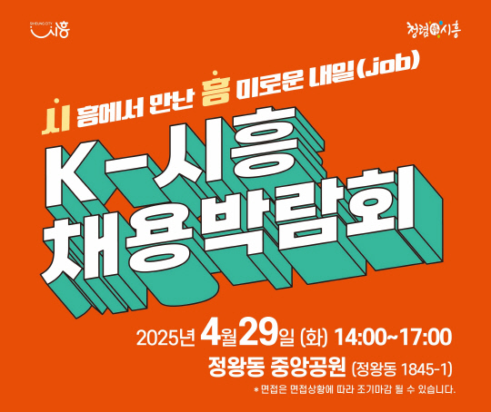 사진제공=시흥시